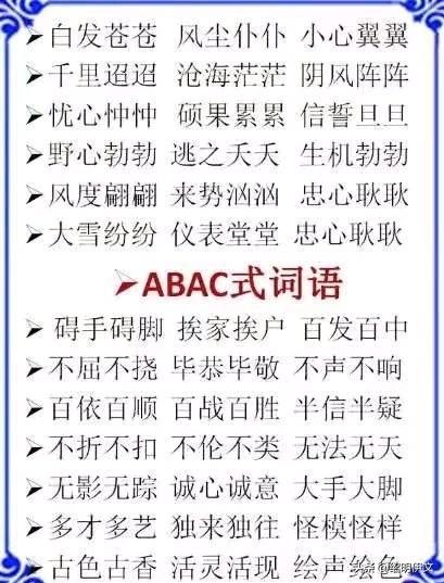 揭秘aabb四字词语的魅力，探索比喻与造句的奥秘