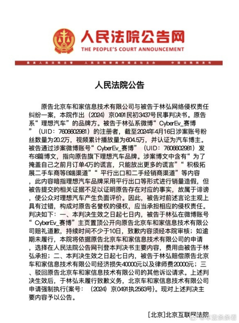 百万粉丝博主与交警队纠纷，法院回应引发社会正义思考