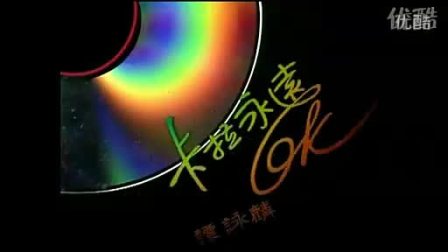 卡拉永远OK素材，音乐与科技的完美融合