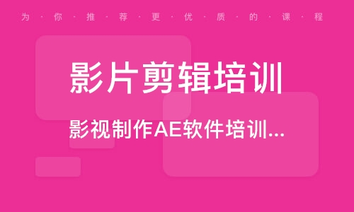 影视后期培训机构深度解析与推荐，哪个更好？