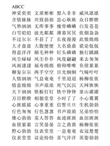 重叠字ABCC大全，探寻语言魅力的独特之处