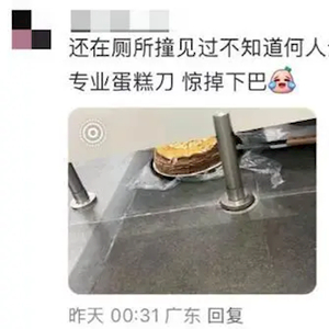 山姆代购厕所分装蛋糕背后的故事与反思