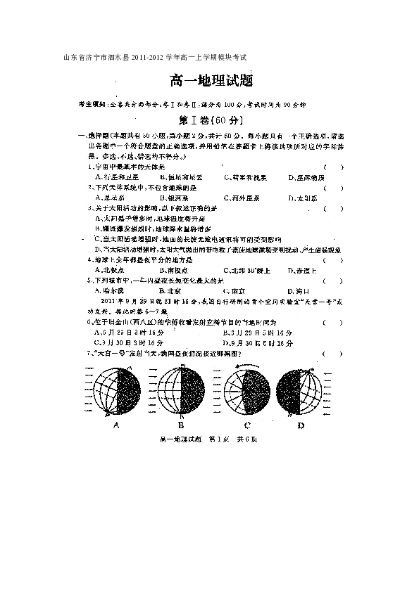 济宁市正确读音与文化内涵解读