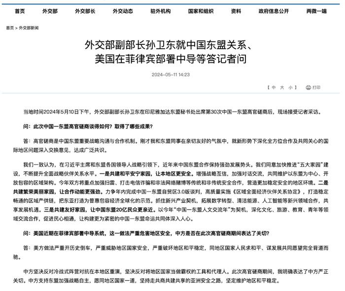 中方回应美国在菲律宾部署中导，战略互信与地区稳定的考量挑战