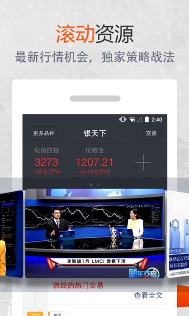 贵金属行情及融通金app下载解析