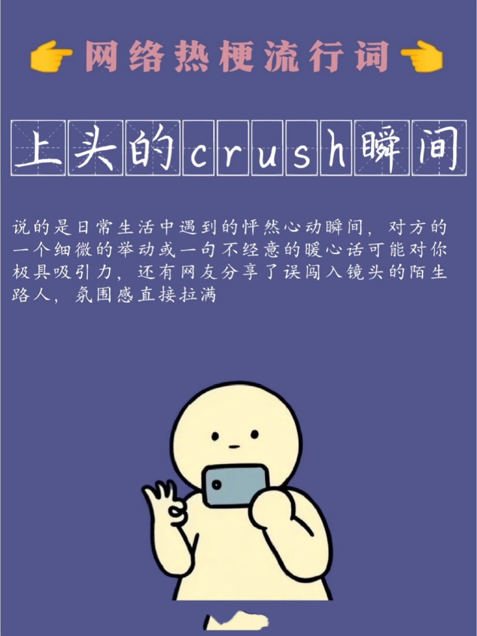 Crush网络热梗揭秘，年轻人的情感新潮流探索