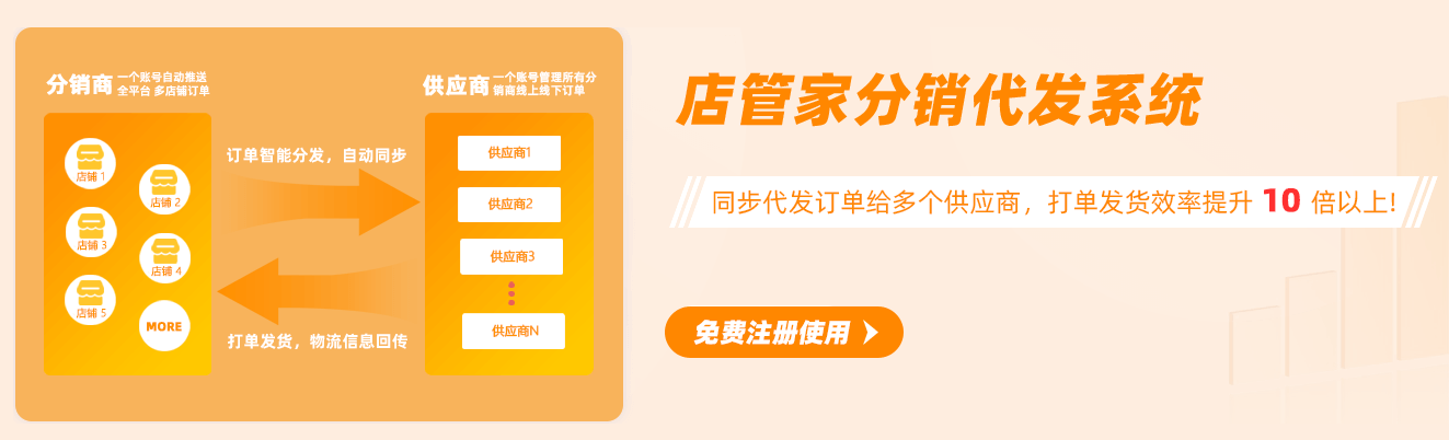 店管家分销代发登录入口，一站式电商解决方案的核心枢纽平台