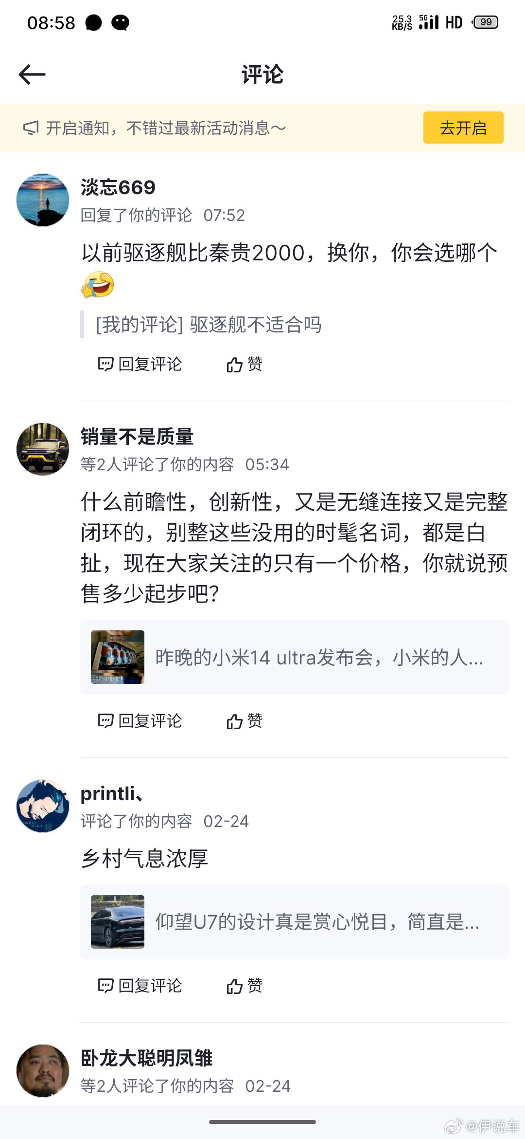 科技与娱乐的交融风暴，小米SU7引发黄子韬评论区刷屏热潮