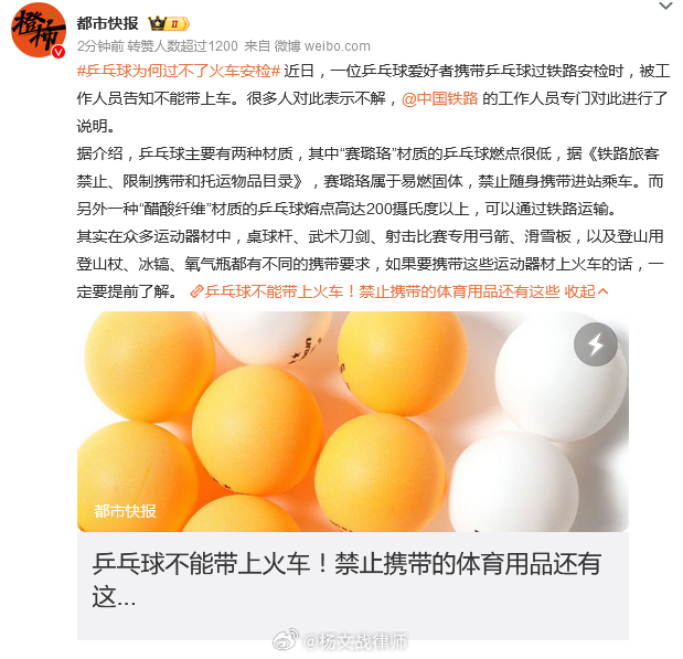 乒乓球过不了火车安检的原因探究及解决方案