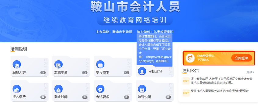 冬奥会计继续教育入口登录指南