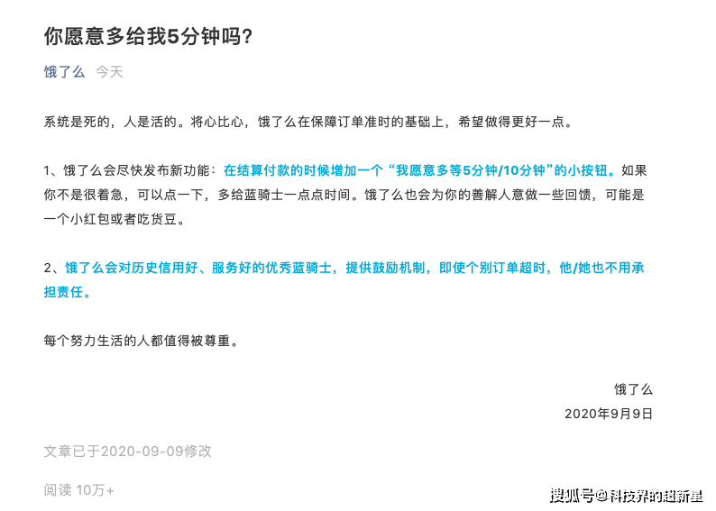 饿了么发年终奖，员工喜悦满怀