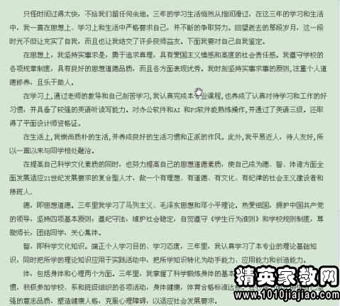 大专毕业生成长之路，自我鉴定与反思