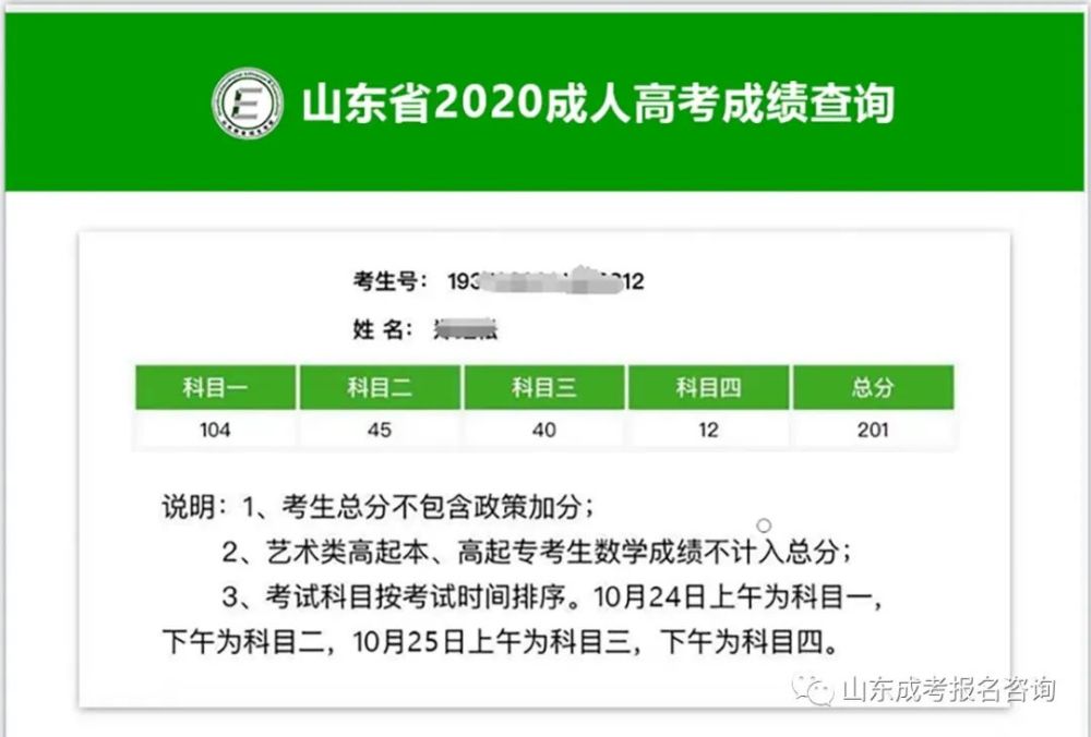 山东成人高考成绩查询入口，轻松掌握个人成绩新途径