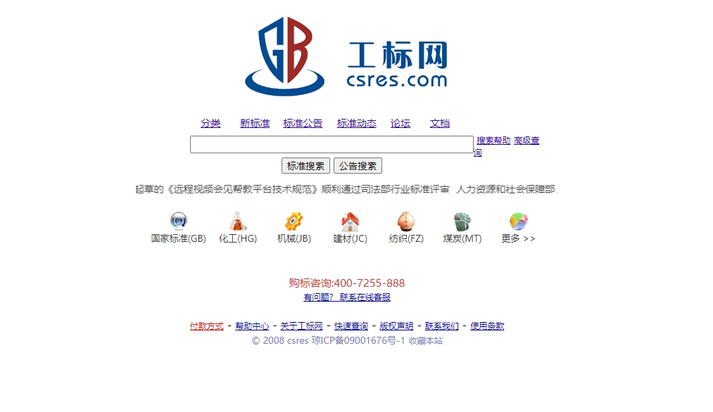 工标网官网登录入口网址全面解析