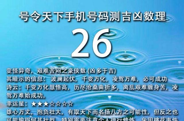 号令天下手机号码测吉凶揭秘，超准预测背后的秘密探究