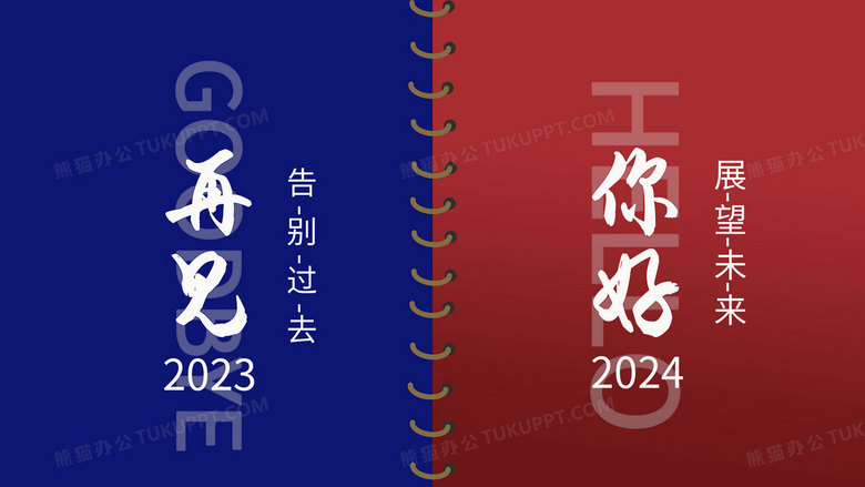 告别2024，回顾、展望与前行，开启新篇章