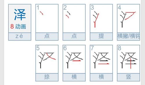 东字的正确笔顺解析