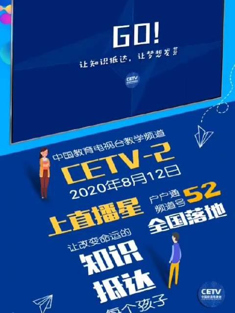 中国教育电视CETV3直播，探索教育的无限潜能