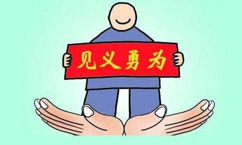 尊重他人命运与见义勇为，差异与关联的探讨