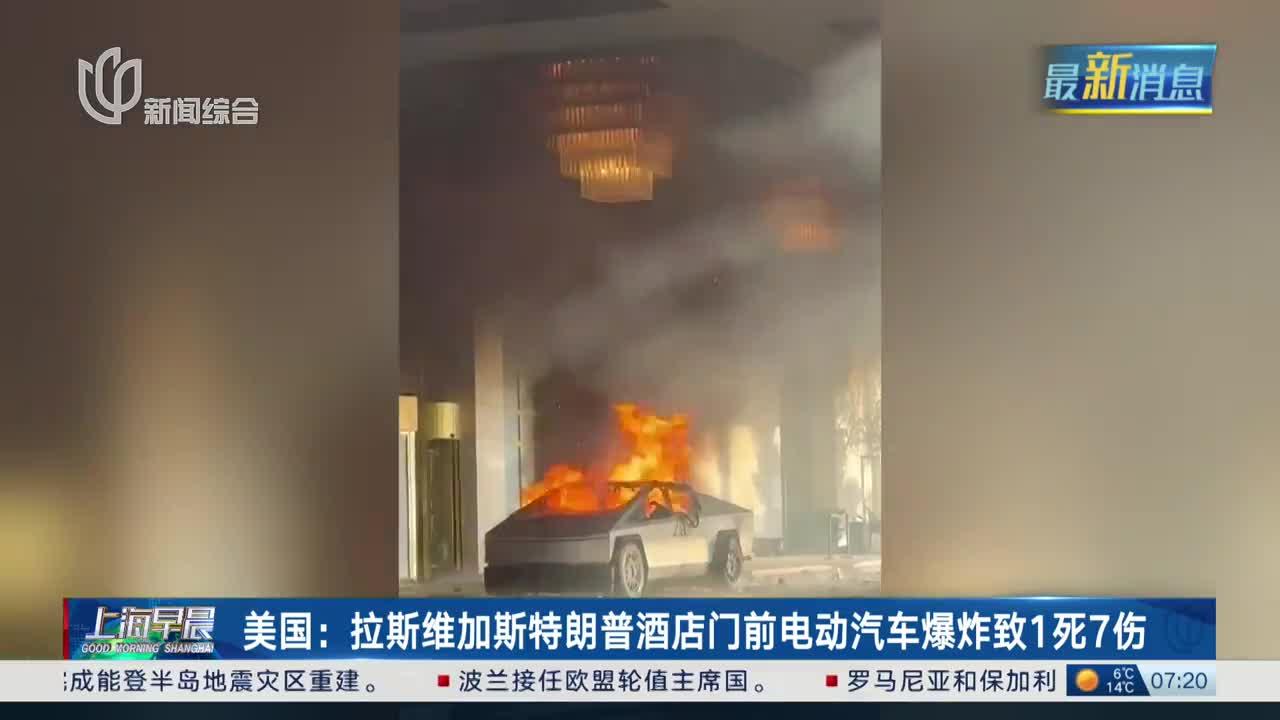 特朗普酒店门前汽车爆炸事件，反思与启示