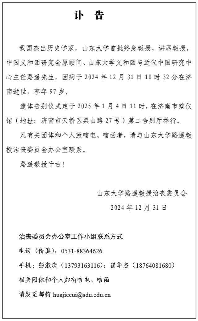 历史学家路遥逝世，缅怀卓越贡献与深远影响