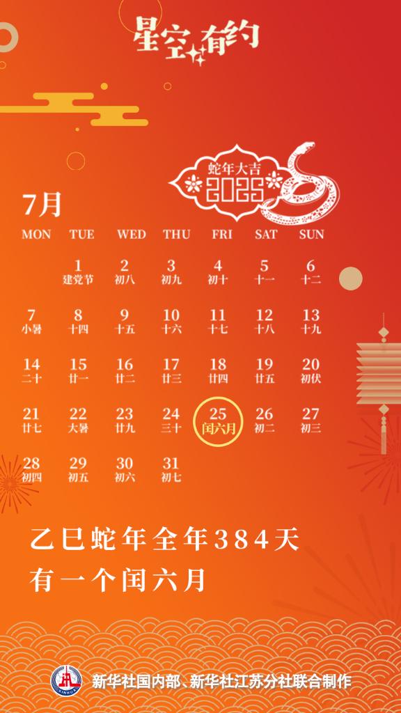 揭秘，为何2025年相较乙巳蛇年少19天？时间之谜解析。