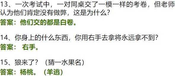 笑死人脑筋急转弯精选2000题集锦