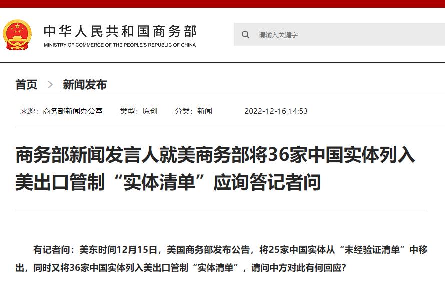 商务部对美出口管制管控名单更新，28家美国实体被列，深度解读及关注焦点