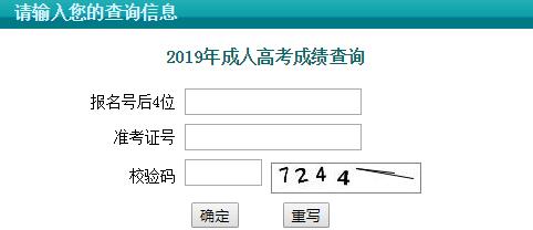 海南成人高考成绩查询入口，便捷途径获取成绩信息