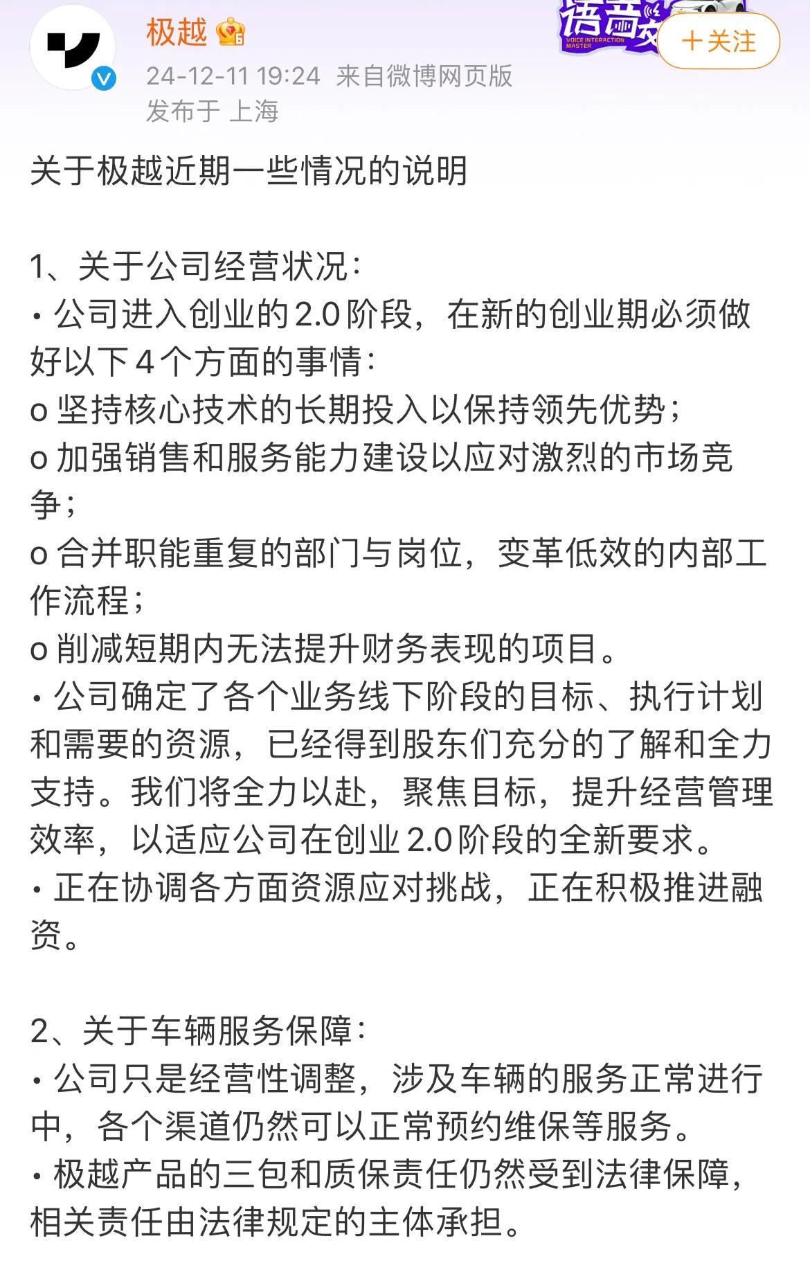 极越汽车返聘员工，行业复苏的积极信号