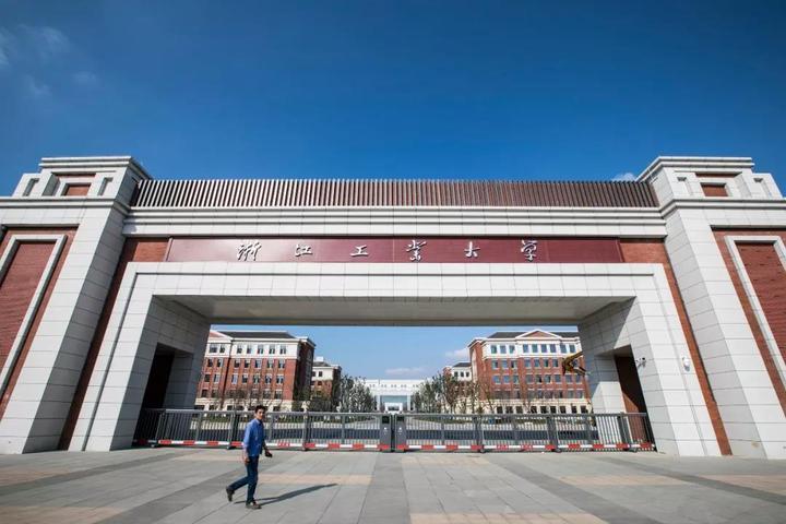 浙江工业大学研究生院，卓越人才培养的摇篮