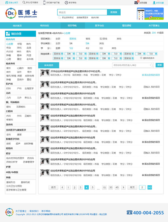 医博士学员在线登录门户，探索医疗教育便捷的启程点