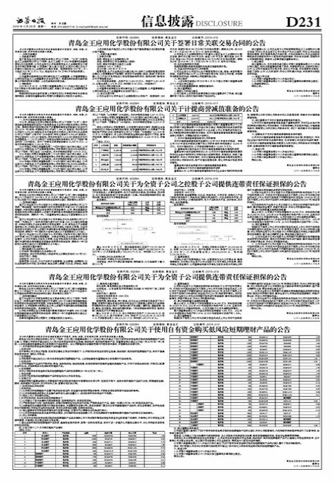 青岛金王历史最高价背后的故事与深层启示