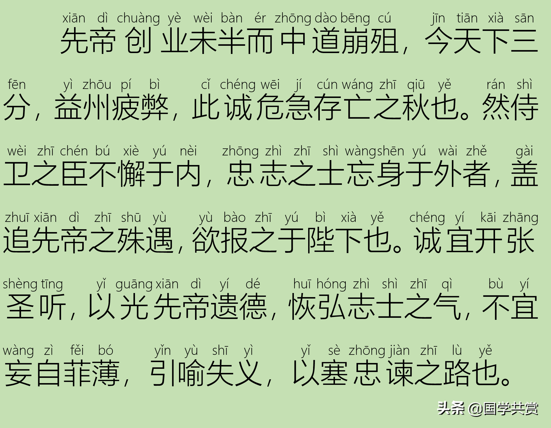 出师表原文翻译与深度解读