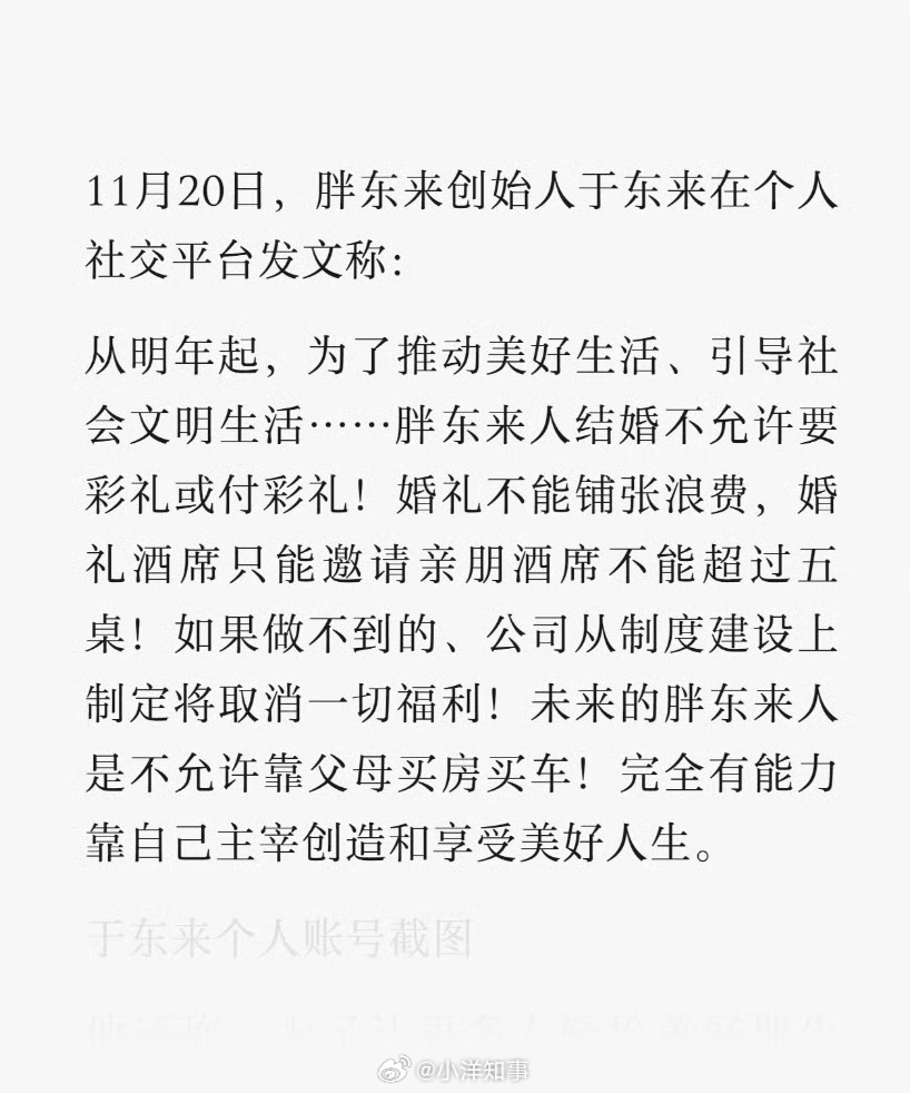 胖东来结婚标准与企业文化未来展望，舆论热议与潜在影响深度解析