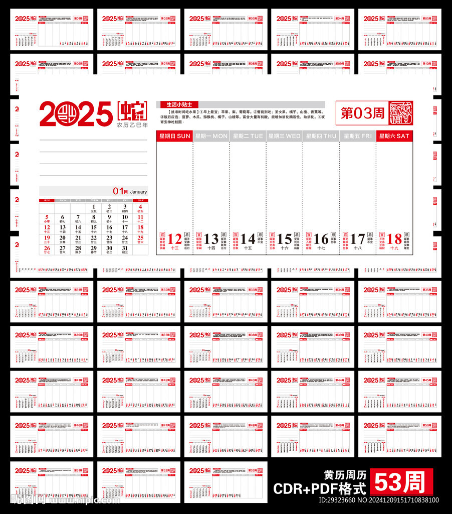 2025年黄历全年表详解，洞悉未来一年运势