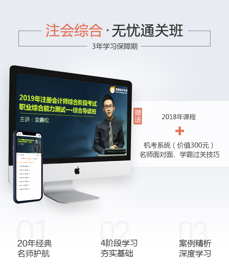 东奥会计继续教育App，一站式会计学习平台下载