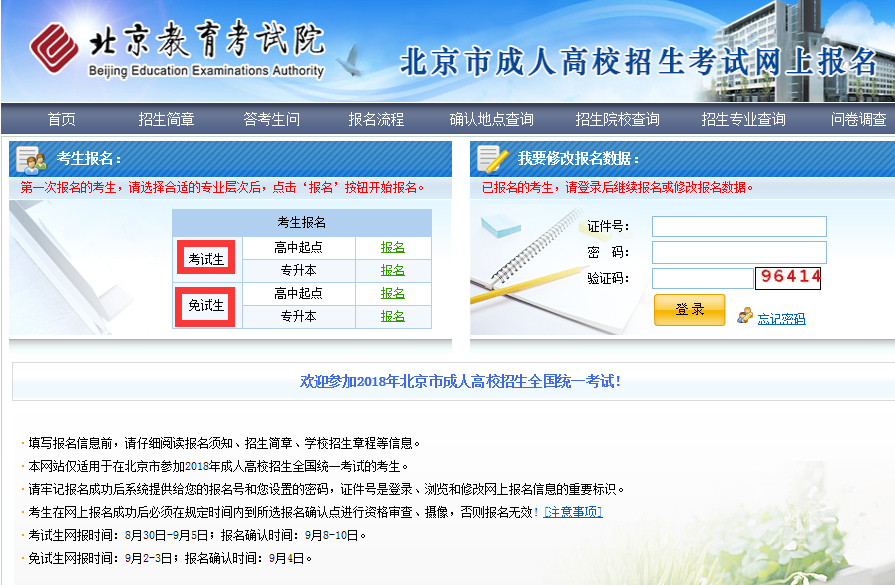 北京教育网高考录取信息详解，登录入口官网指南