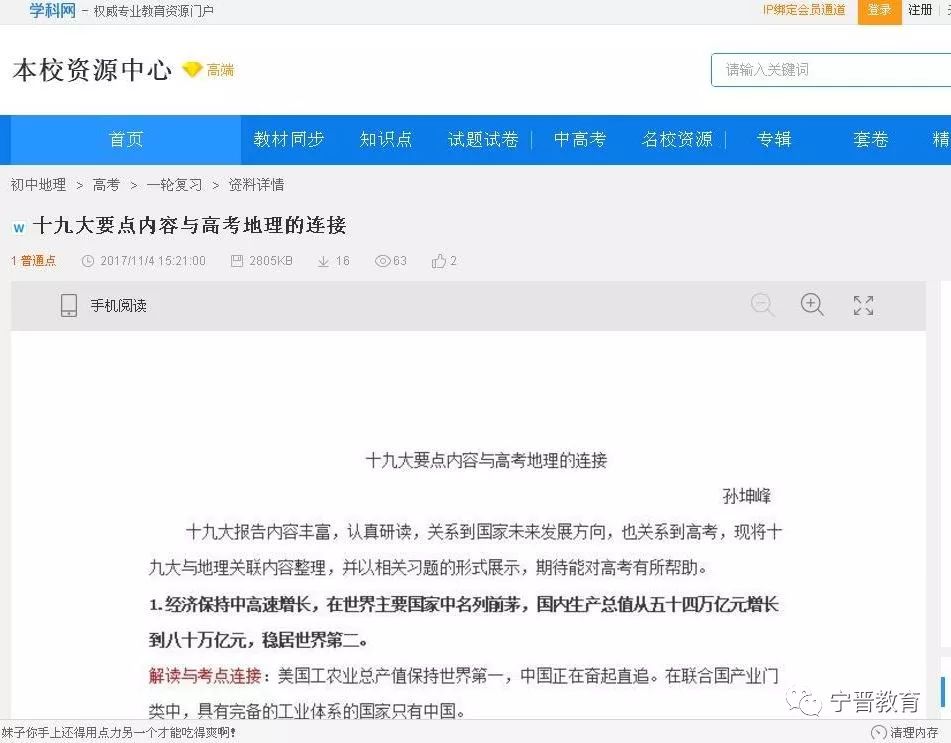 中学学科网，探索知识宝库，共筑教育未来