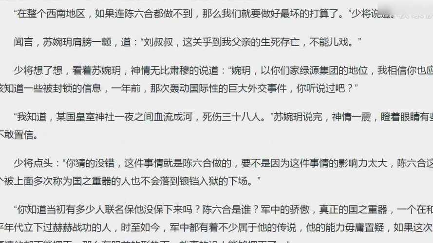 陈六何沈轻舞笔趣阁，免费阅读，故事传奇探寻之旅