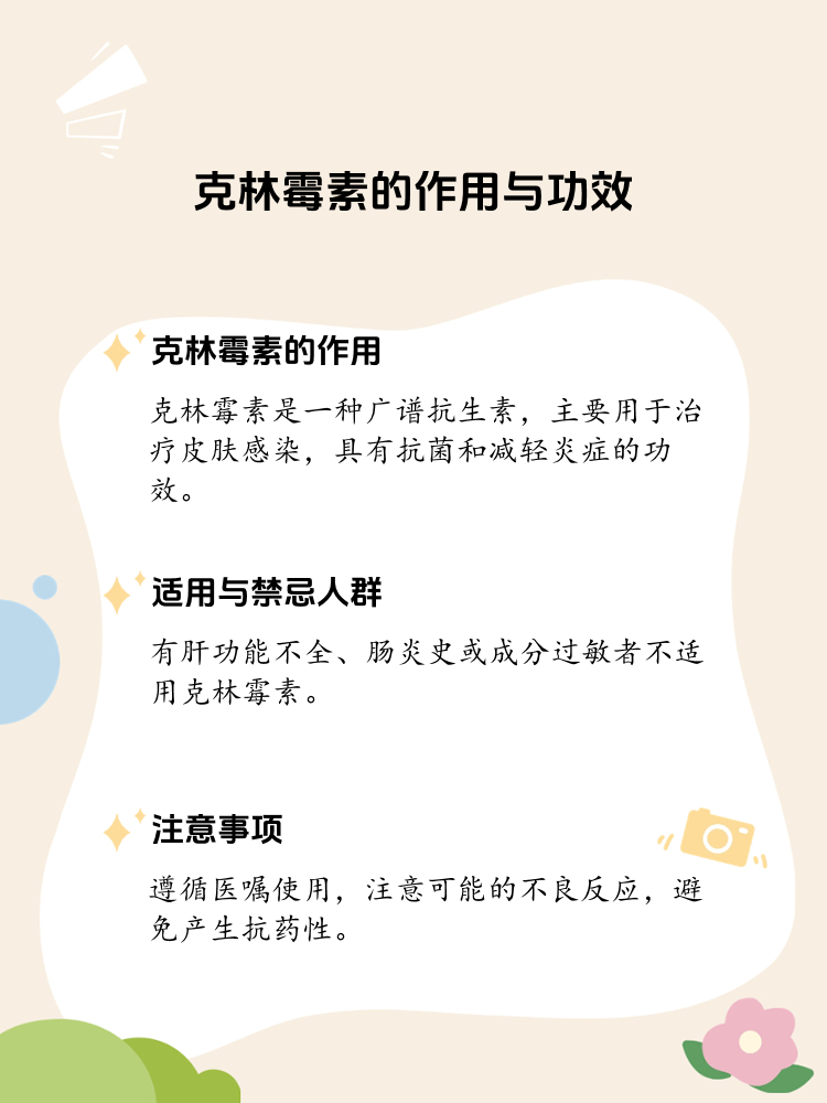 克林霉素使用天数指南，限制、注意事项全解析