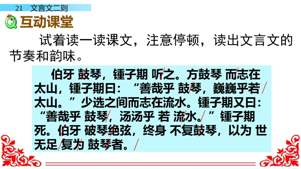 伯牙鼓琴，古韵传承与心灵启迪的PPT课件免费分享