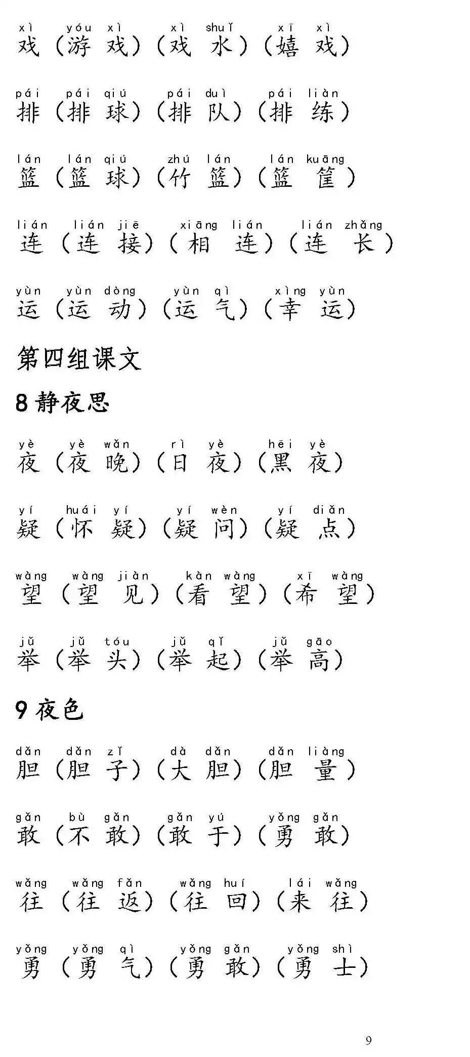 四字成语大全集之ABAB格式