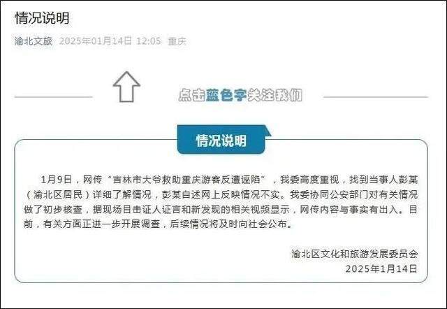 吉林大爷救助游客遭诬陷事件，真相揭秘与反思启示