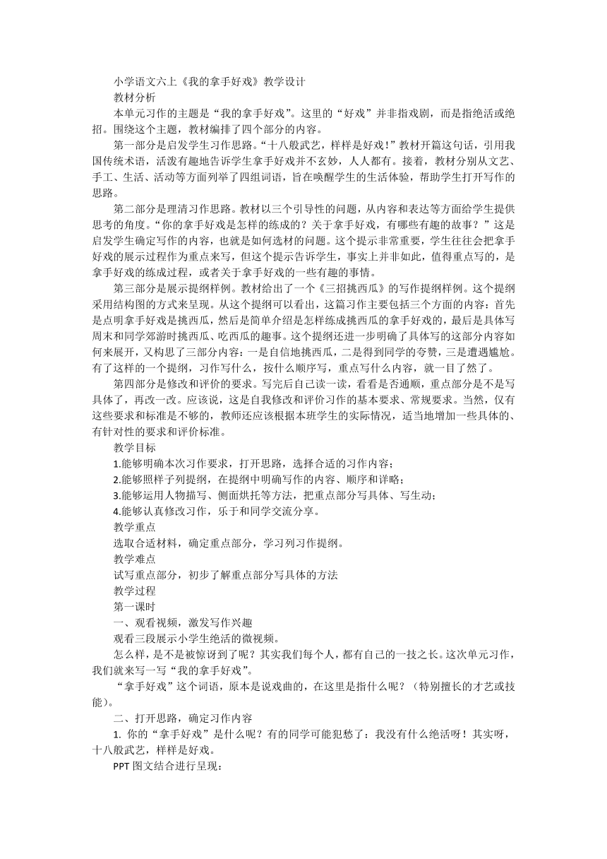 我的拿手好戏，烹饪之魅力所在