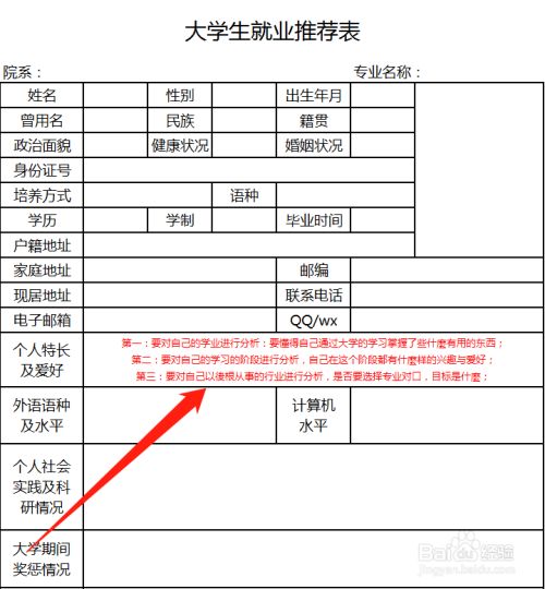 毕业生登记表特长填写攻略，如何巧妙展示个人优势