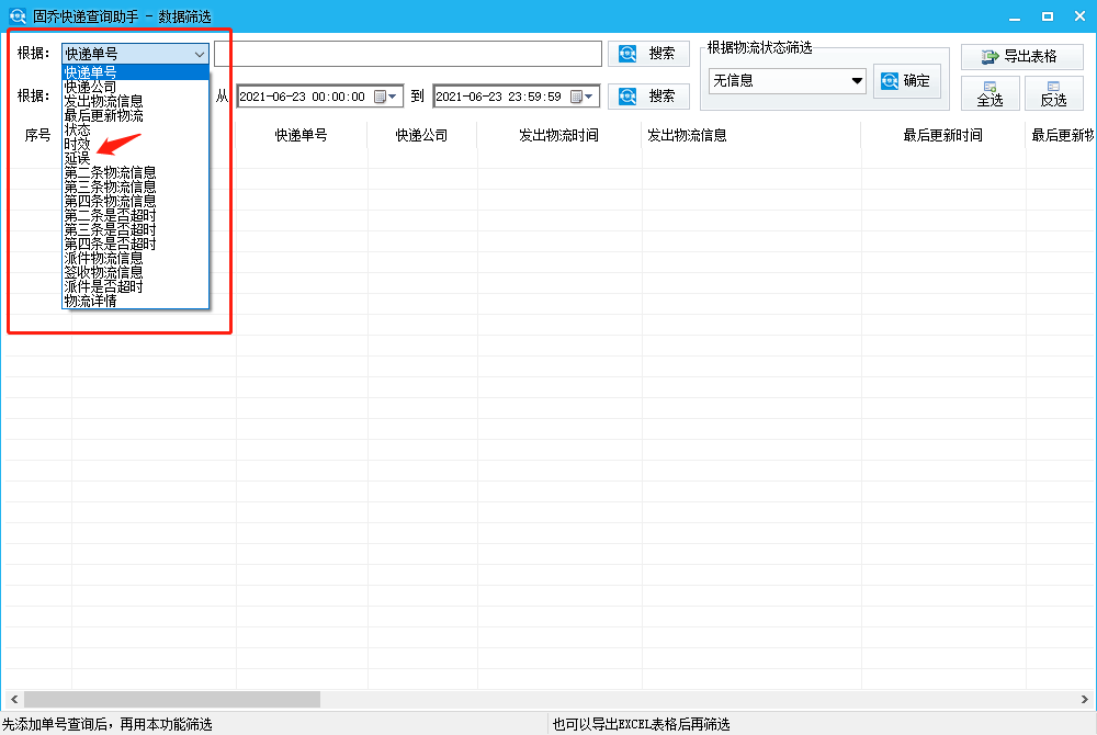 快递查询，数字化脉搏驱动便捷生活