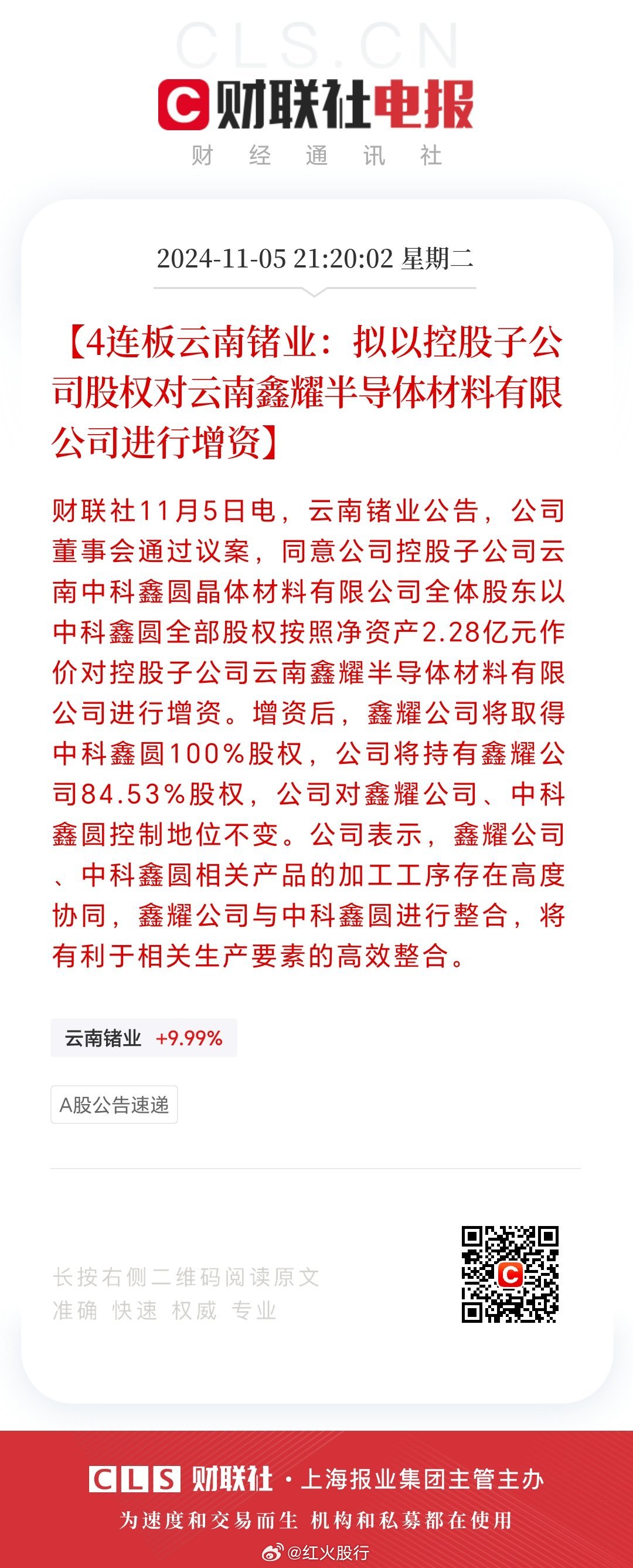 云南锗业破产清算公告背后的深度影响与反思