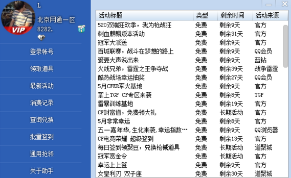 CF活动助手一键领取官网，高效便捷的游戏福利领取解决方案