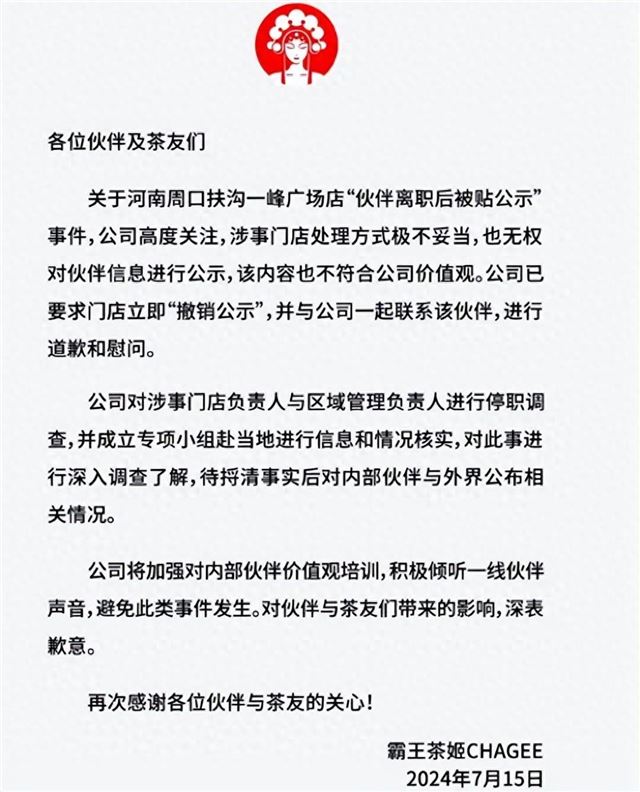 霸王茶姬就春节翻译错误致歉声明